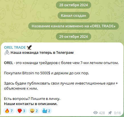 orel trade отзывы