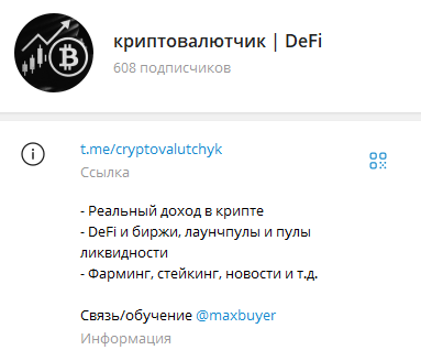 криптовалютчик
