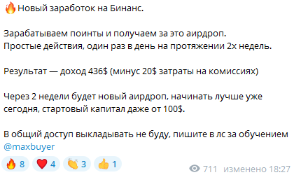 криптовалютчик