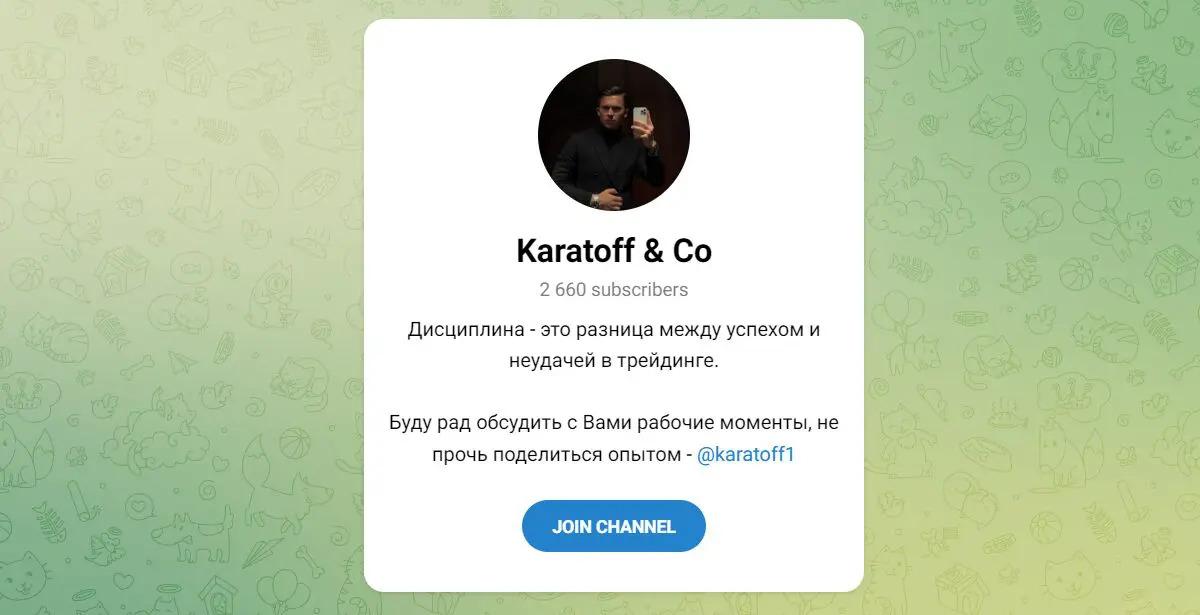 Karatoff Нейротрейд