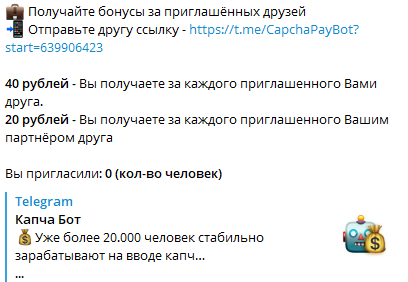 Капча Бот Капча Бот